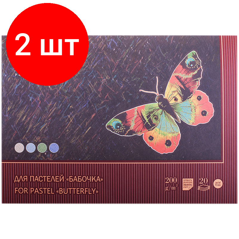 Комплект 2 шт, Планшет для пастелей, 20л, А3 Лилия Холдинг "Бабочка", 200г/м2, 4-х цветная тонированная