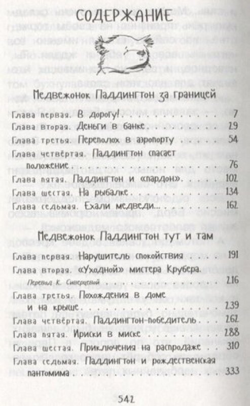 Медвежонок Паддингтон. Ни дня без приключений - фото №12