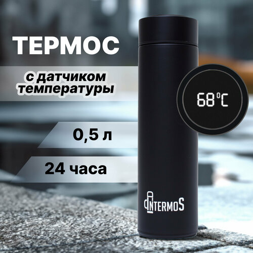 Стальной термос "IntermoS" с датчиком температуры 500 мл, термокружка, термос для чая черный