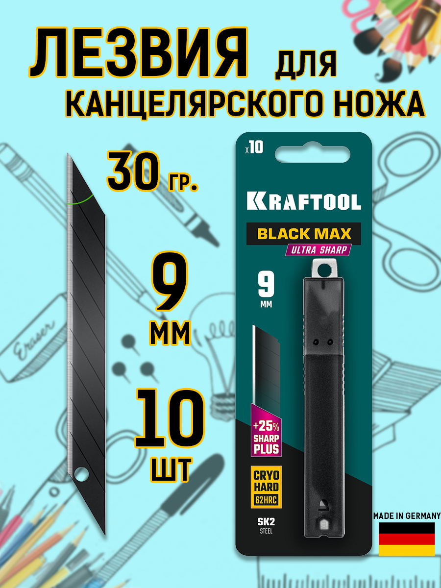 сменные лезвия для канцелярского ножа 9 мм KRAFTOOL 10 шт
