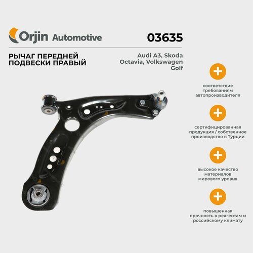 Рычаг передней подвески правый Orjin Audi A3, Skoda Octavia, Volkswagen Golf; Ауди А3, Шкода Октавия, Фольксваген Гольф