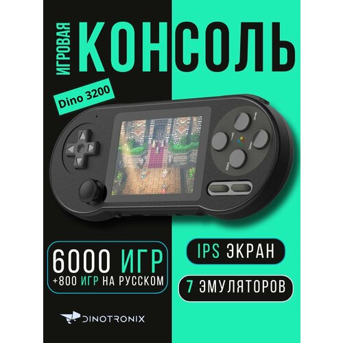 Портативная игровая приставка 