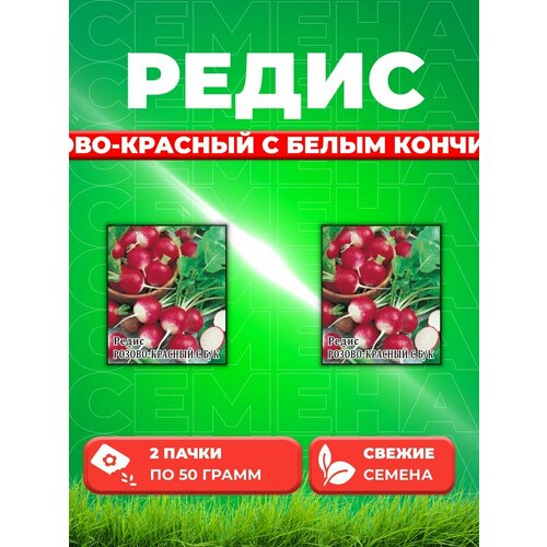 редис розово красный с белым кончиком 5г ср гавриш 1 1 Редис Розово-красн. с белым конч. 50,0 г (2уп)