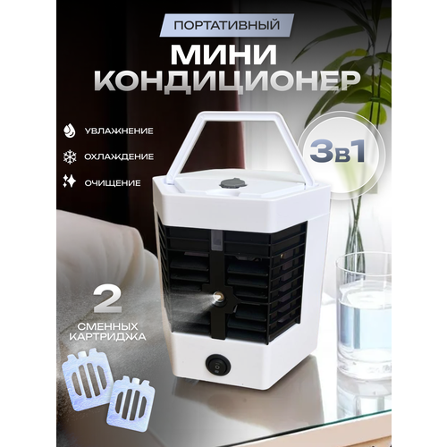 Мини Кондиционер Artic Cool Ultra-pro компактный для дома 170000₽