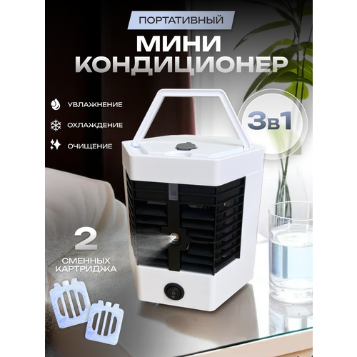 Мини Кондиционер Artic Cool Ultra-pro компактный для дома