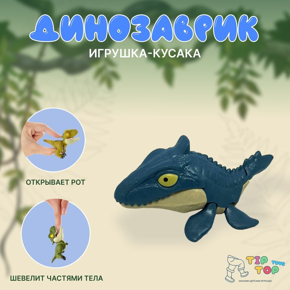 Фигурка мини динозавр, динозаврик для детей, коллекционная игрушка