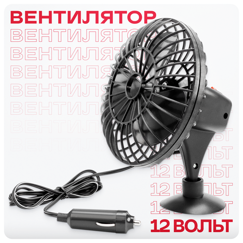Автомобильный вентилятор SKYWAY S01901001, black вентилятор вентилятор skyway s01901002 black