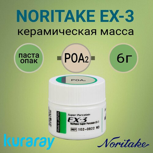 Noritake /Норитаке/ EX3 Paste Opaque опак пастообразный A2 /6 г/