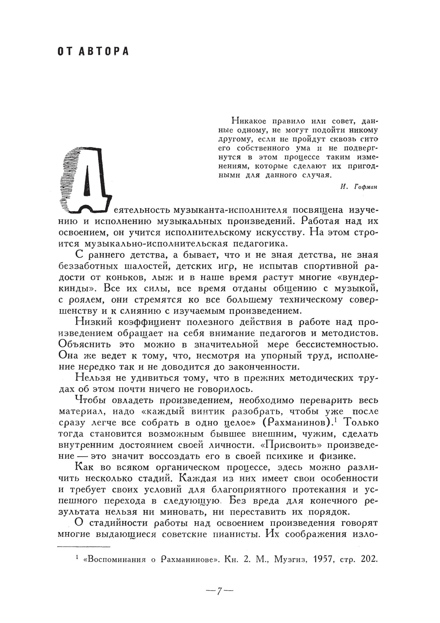 Работа пианиста над музыкальным произведением. Учебное пособие - фото №5