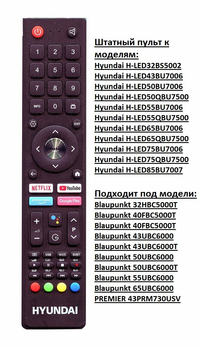 Пульт для моделей Hyundai