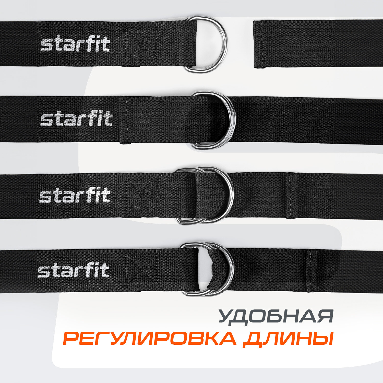 Ремень для йоги STARFIT YB-100 180 см, хлопок, черный