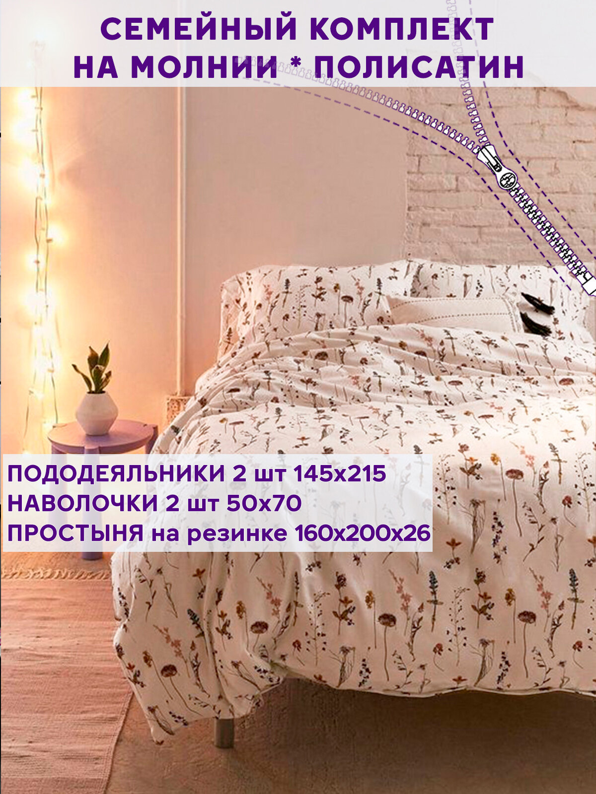 Постельное белье Simple House "Flora" семейное Пододеяльник 145х215 см(2шт) наволочки 50х70 2шт Простынь на резинке 160х200 см