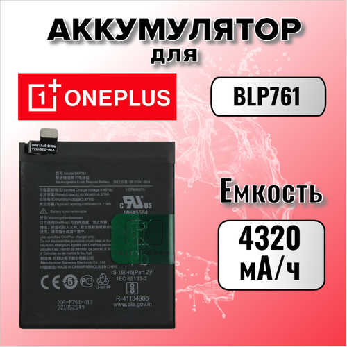 Аккумулятор для OnePlus BLP761 (OnePlus 8)