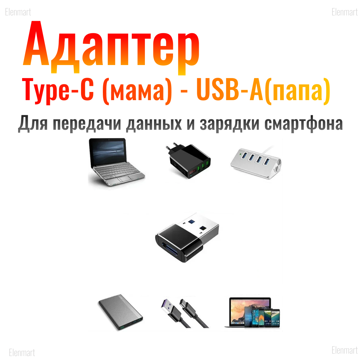 OTG Переходник Type-C (мама) - USB-A(папа), черный