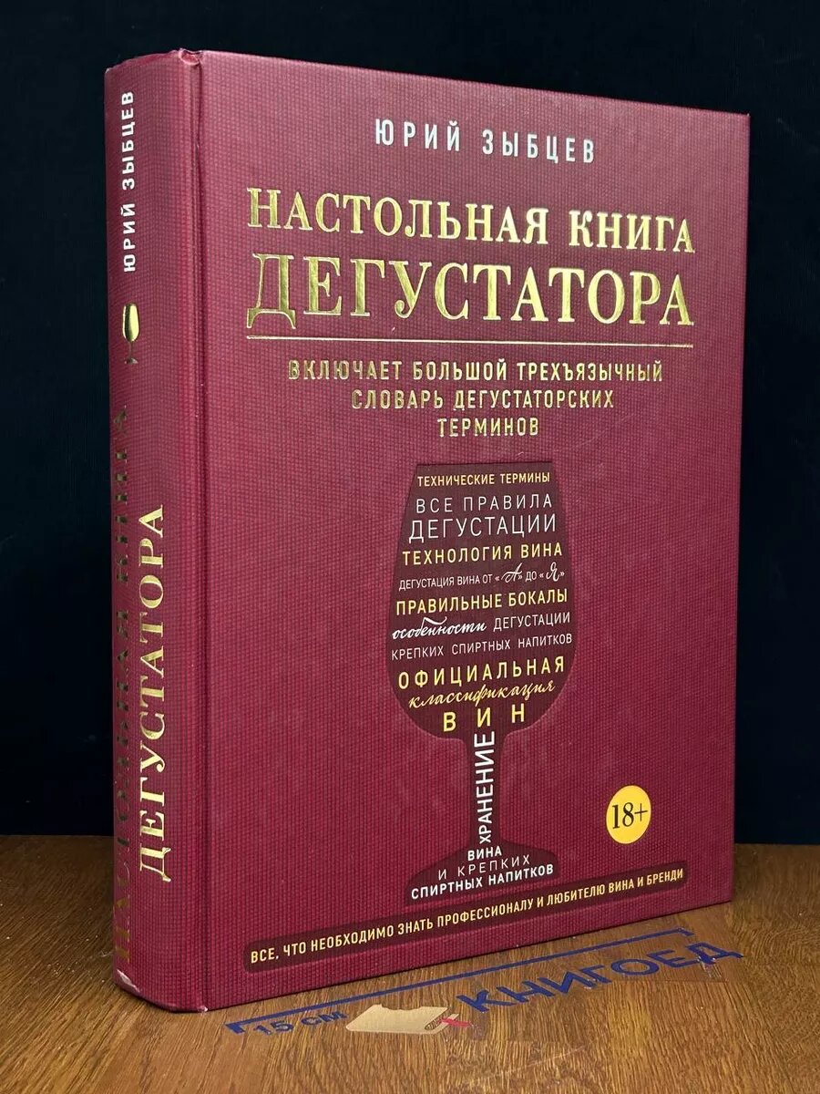 Настольная книга дегустатора 2017 (2039626628471)