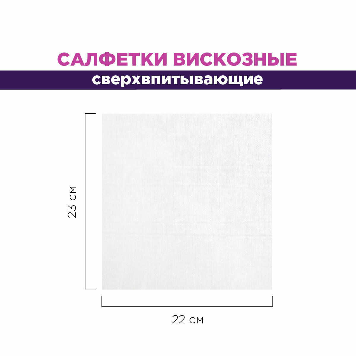 Салфетки вискозные, сверхвпитывающие, PATERRA, 70 шт. в рулоне, 22 * 23 см (406-107)