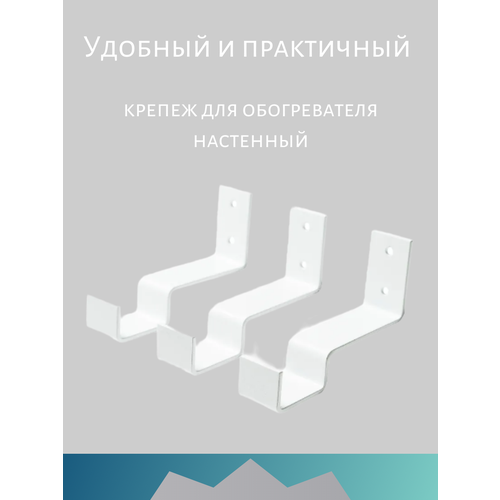 Настенное крепление для кварцевого обогревателя