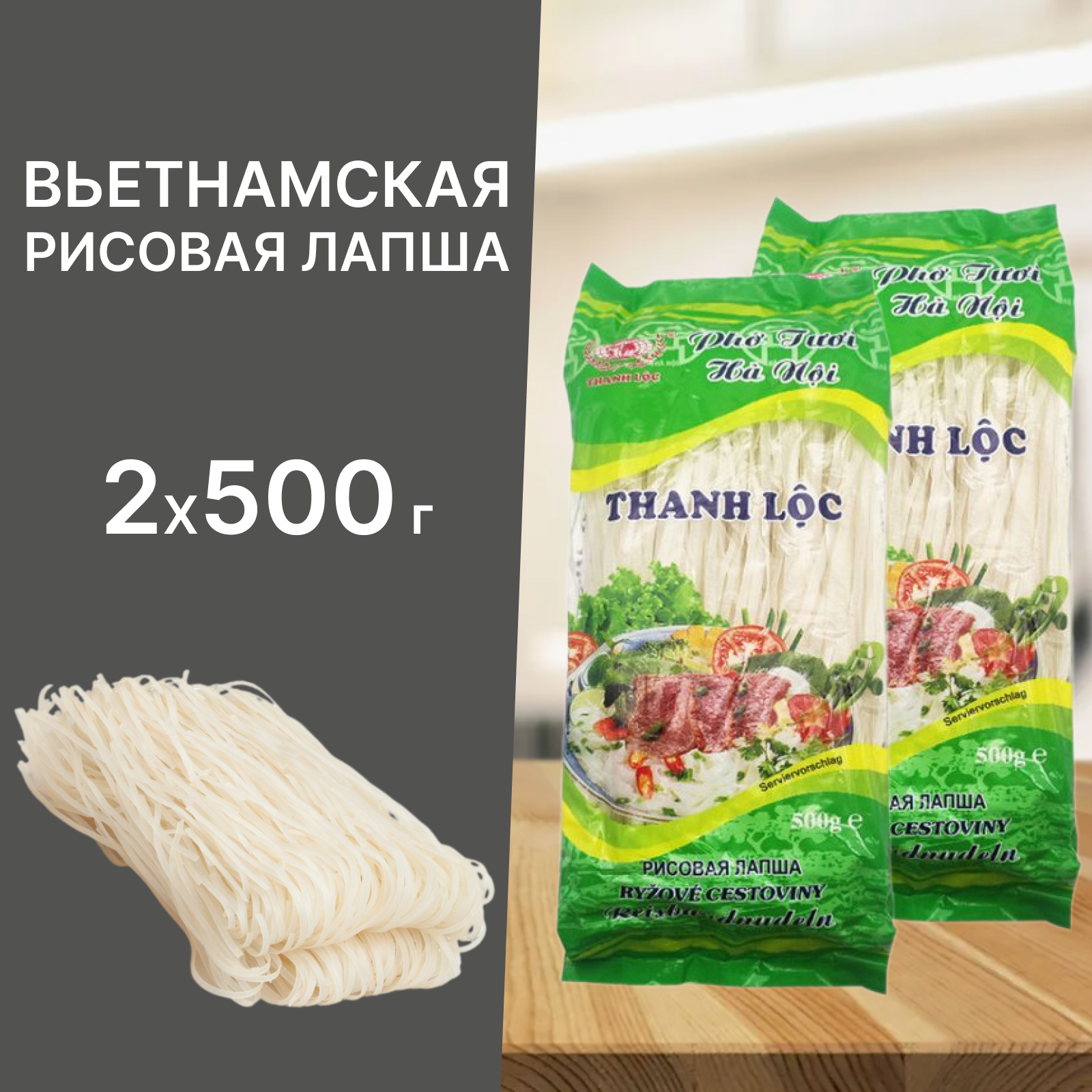 Лапша рисовая Pho Kho Thanh Loc, 2 х 500 гр.