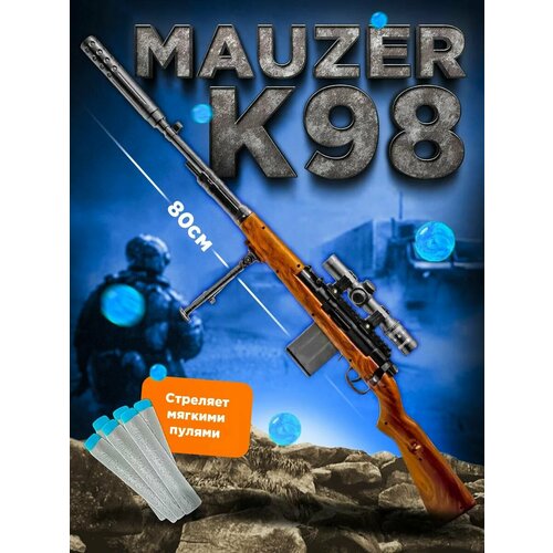 Игрушечное оружие Mauzer K98 на мягких пулях. игрушечное оружие винтовка маузер к98 113 см