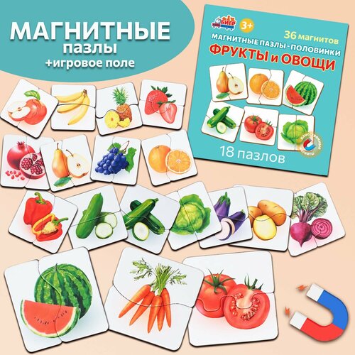 фото Магнитные пазлы для малышей бигр фрукты и овощи, развивающие игры