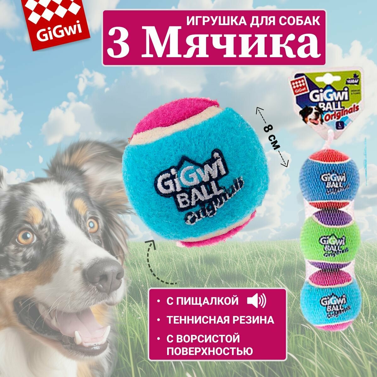 GiGwi игрушка для собак средних и крупных пород, три мяча с пищалкой (8 см) - фото №12