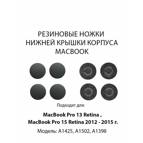 набор винтов крепления материнской платы 4 шт для macbook pro 15 retina a1398 mid 2012 mid 2015 Ножки для MacBook Pro 13 2012, 2015 Retina Модель: A1425, A1502 / для MacBook Pro 15 2015 Retina Модель: A1398, Цвет: Черный