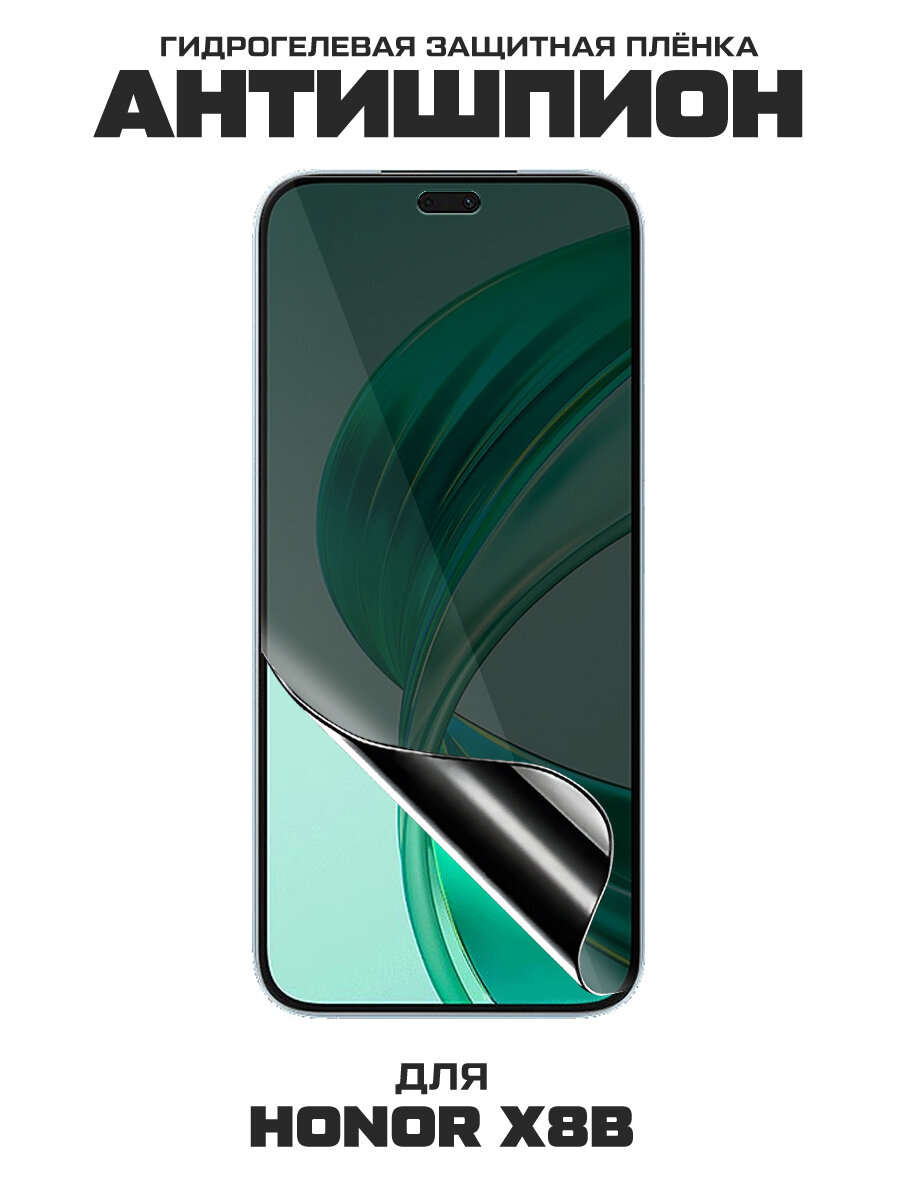 Пленка защитная гидрогелевая Антишпион Krutoff для Honor X8b