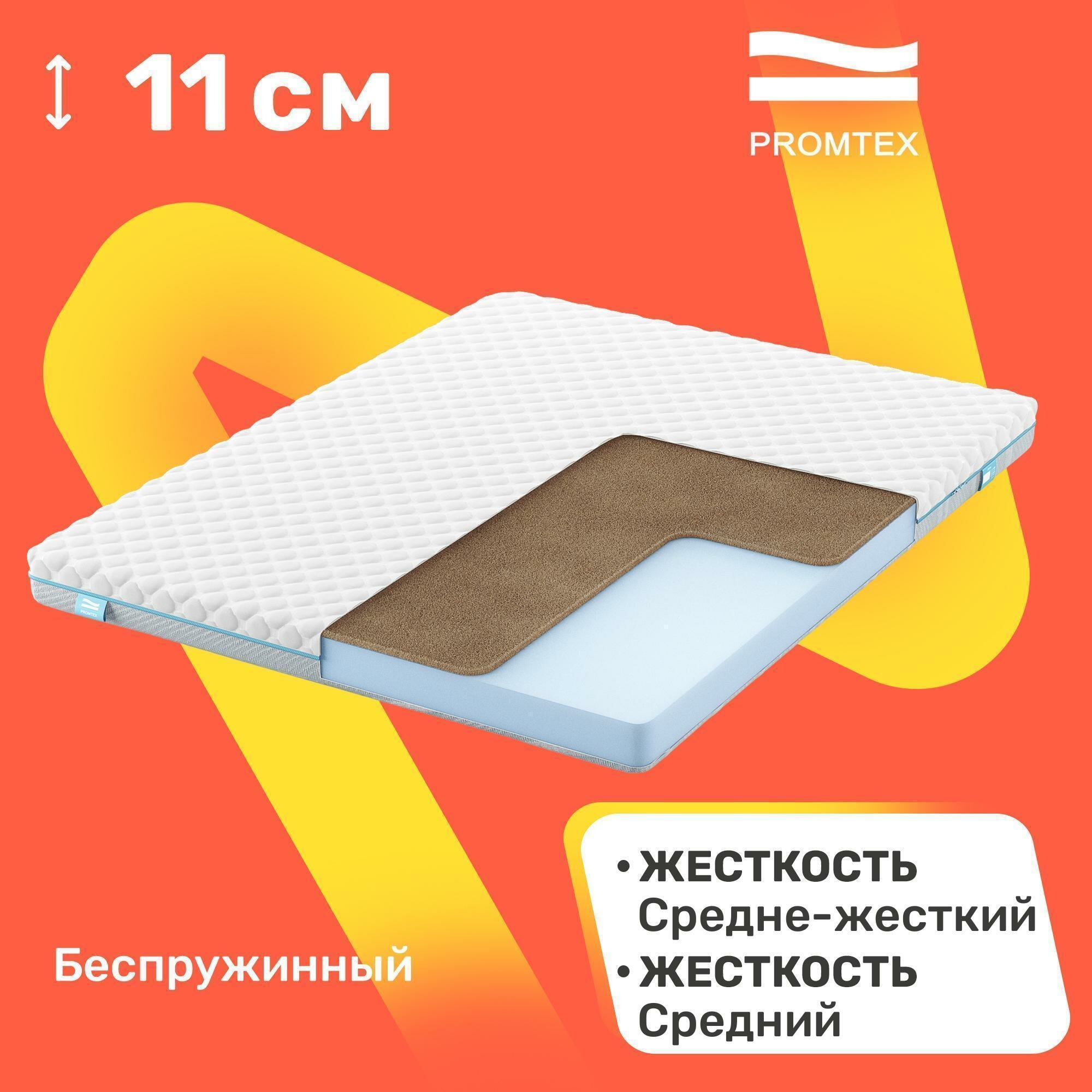 Матрас беспружинный PROMTEX Roll Standart 10 Cocos 80x160