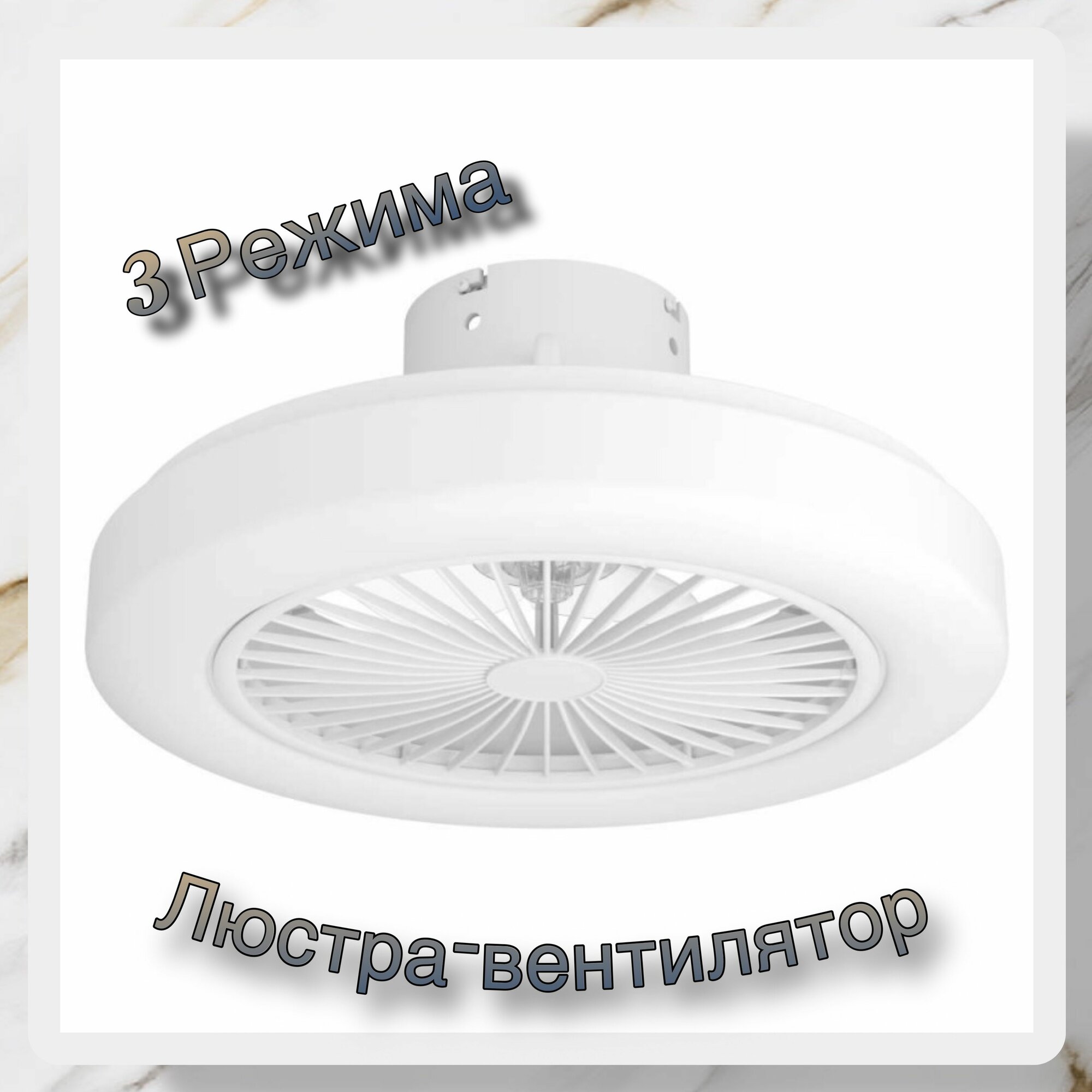 Светодиодный потолочный вентилятор Лампа для светильника