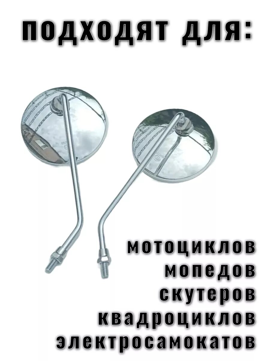 Зеркала на мотоцикл заднего вида 8 мм — фото 1