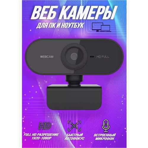 Веб камера, видеокамера для компьютера, web camera SUPERNOWA