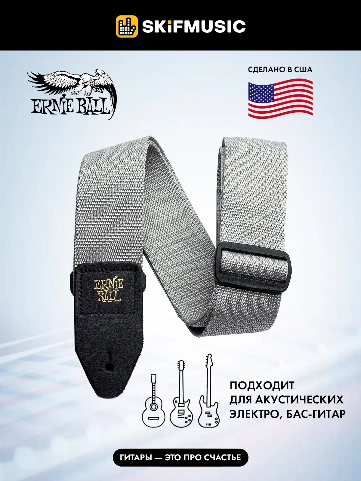 Ремень для гитары акустической, бас-гитары, электрогитары Ernie Ball 4046 Polypro серый