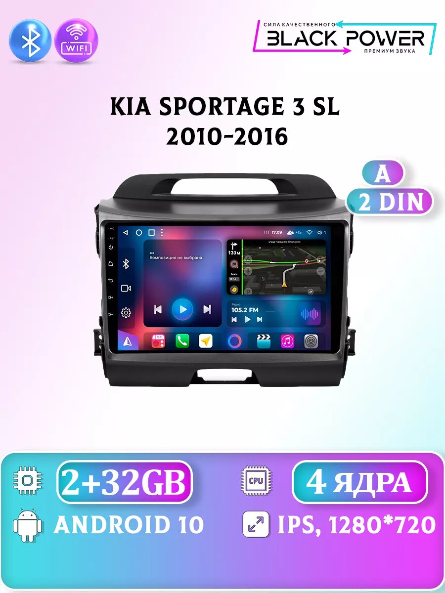 Kia Sportage 3 SL 2010-2016 4 ядра 2Gb+32Gb