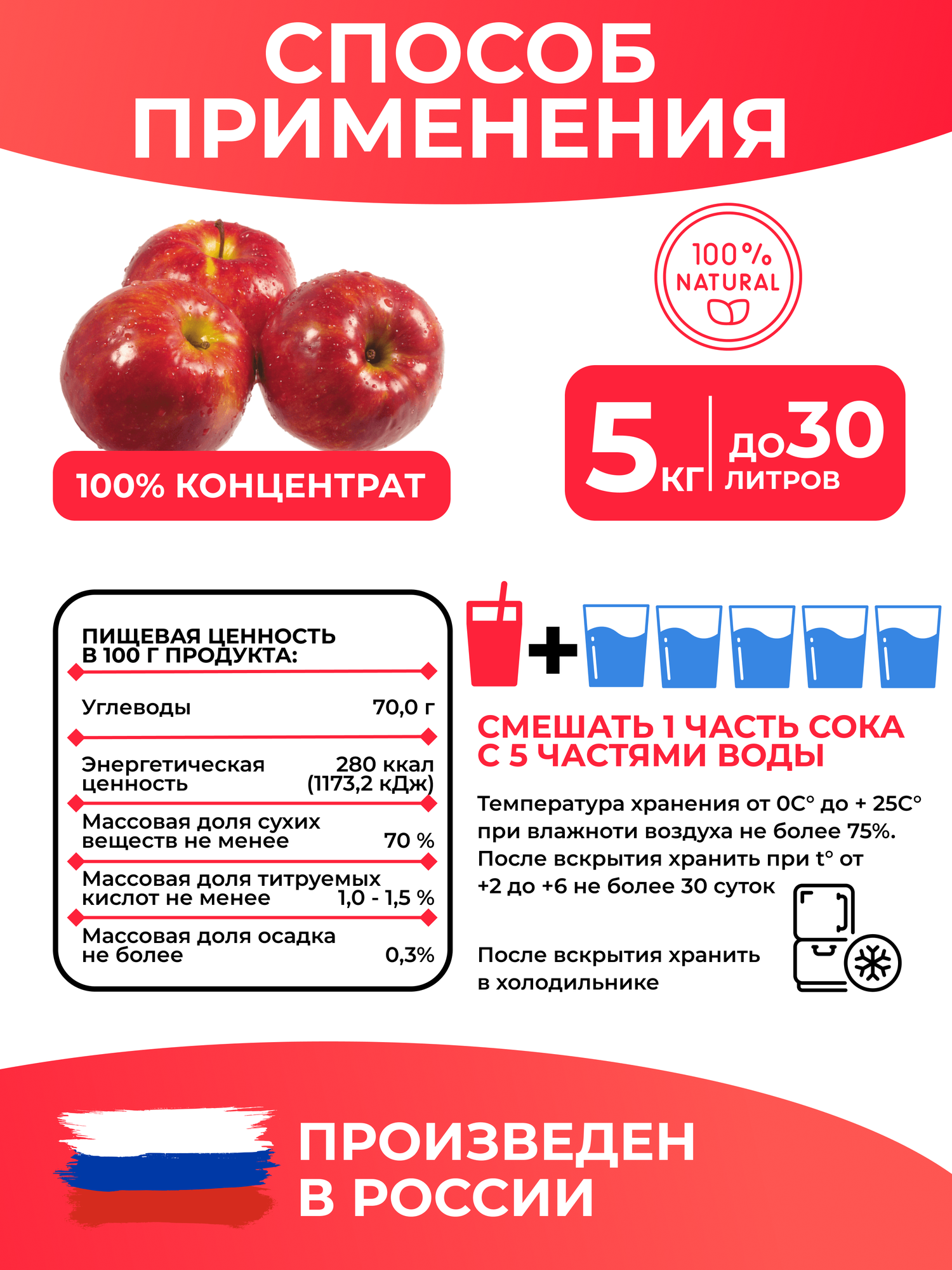 Сок концентрированный яблочный 1,5 % без сахара 5 кг