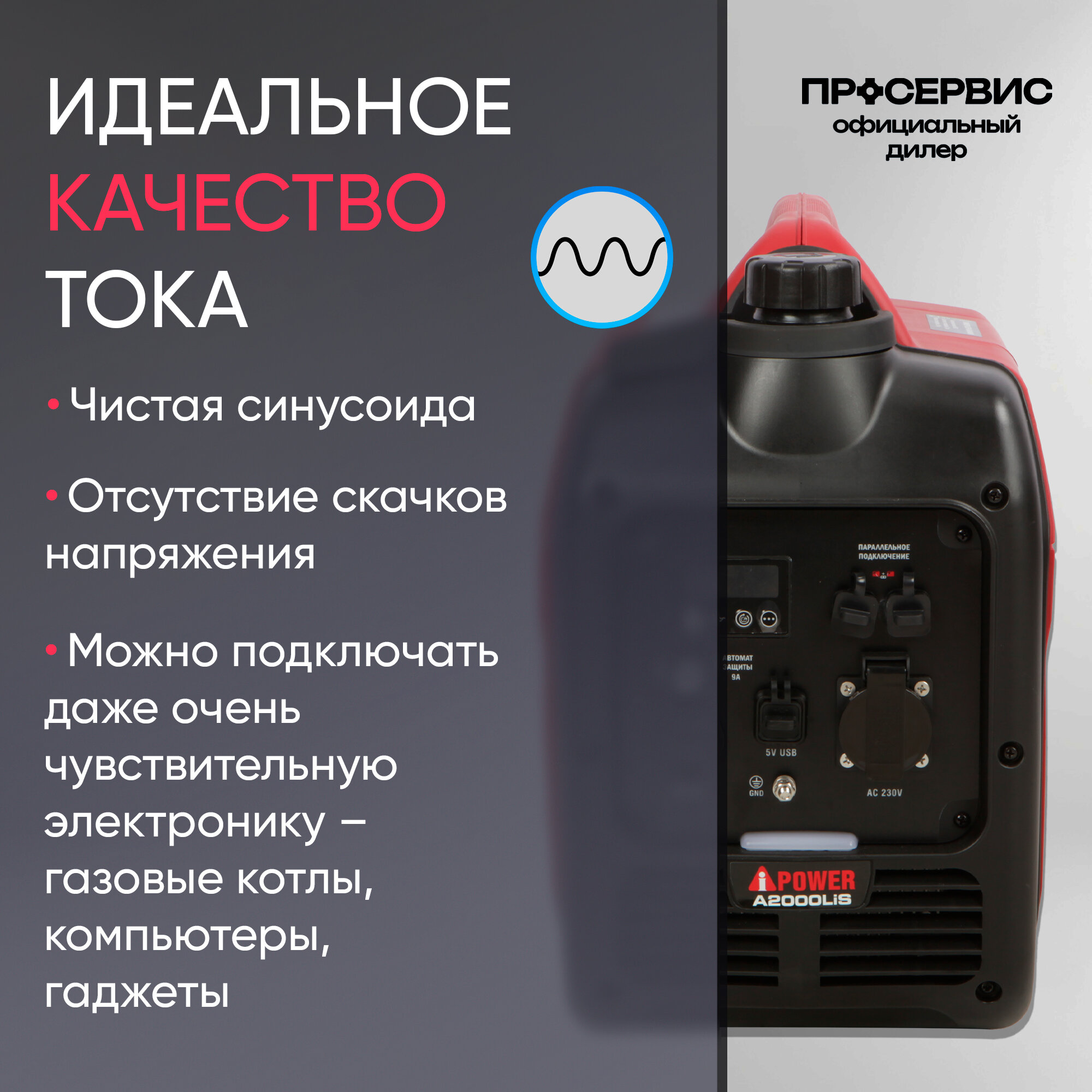 Инверторный бензиновый генератор A-ipower A2000Lis