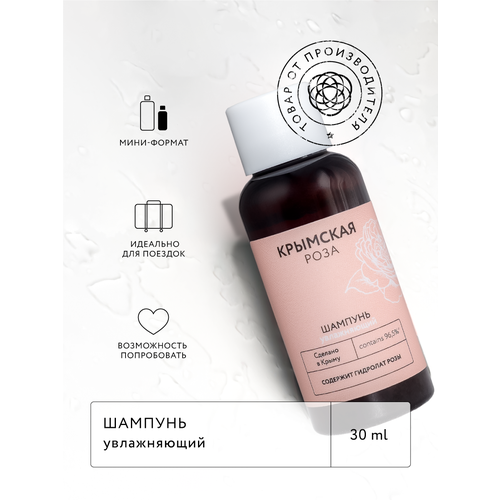 Шампунь Rosa Ab Origine увлажняющий 30 мл 181₽