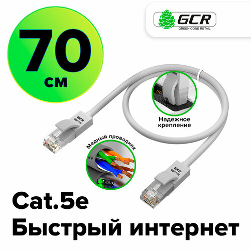 Патч-корд UTP cat.5e 1 Гбит/с RJ45 LAN CCA компьютерный кабель для интернета контакты 24K GOLD (GCR-LNC500) серый 0.7м