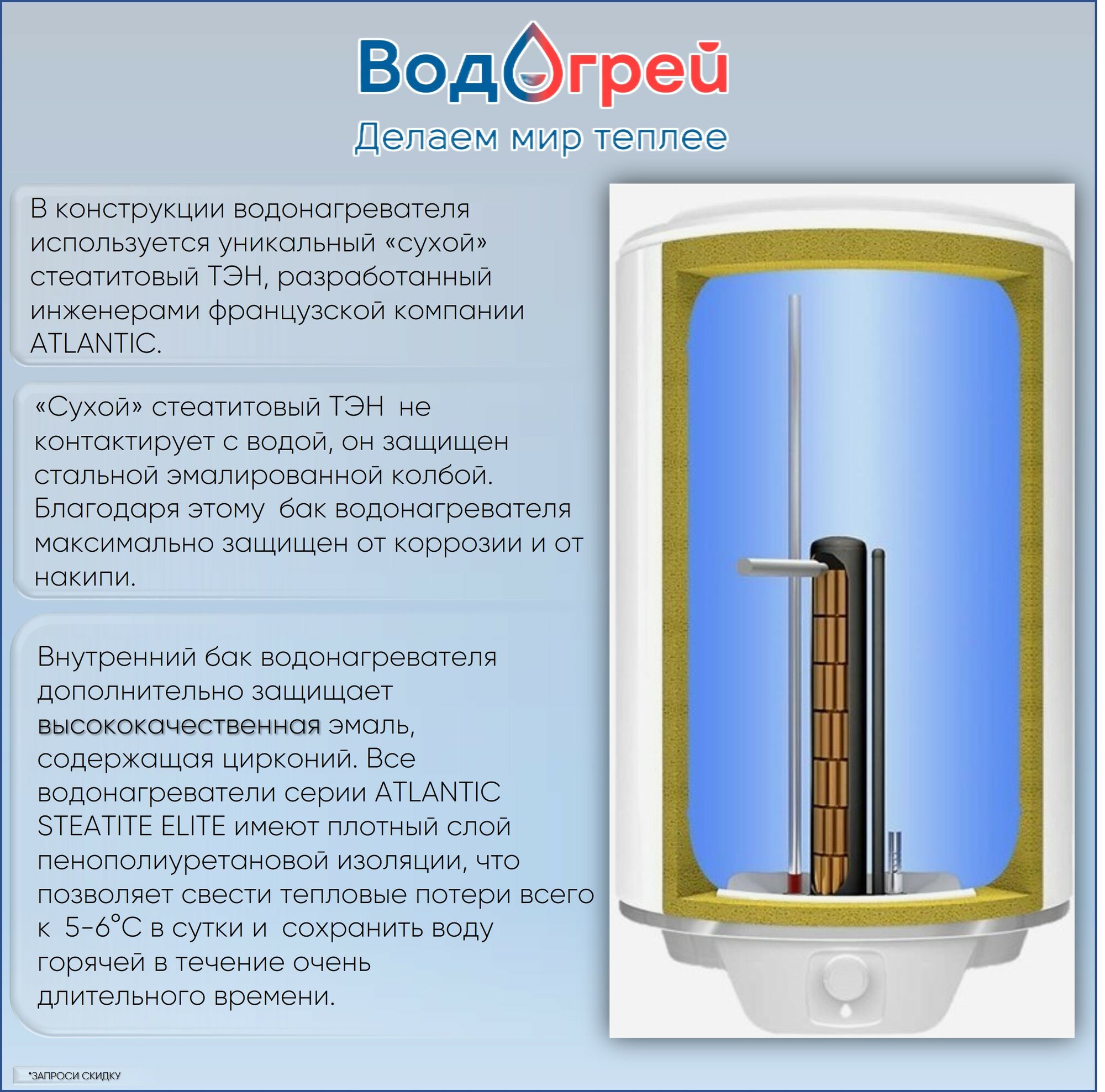 Водонагреватель накопительный Atlantic Steatite (Elite) 100 литров