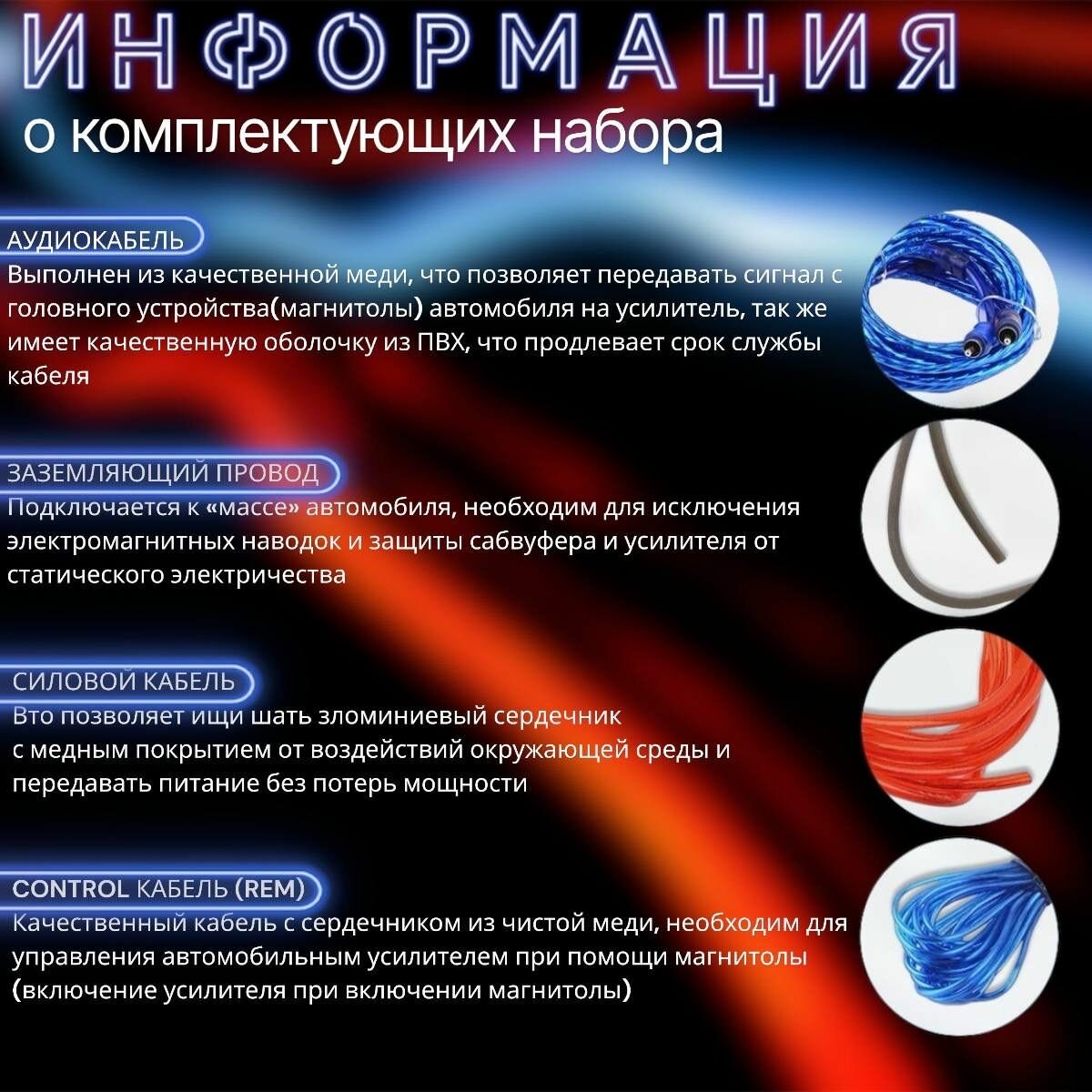 Провода акустические для подключения сабвуфера и усилителя в машину / комплект кабелей для автомобильной акустики