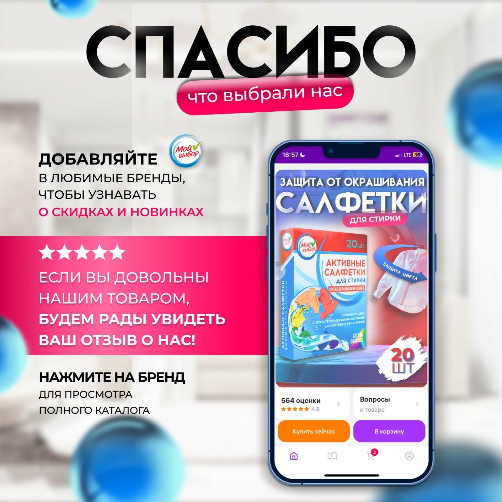 Активные салфетки для стирки "Мой выбор", для разноцветных тканей, 50 шт — фото 1