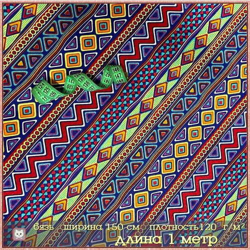 Ткань для шитья. Бязь. 100х150 см. Хлопок 100%.