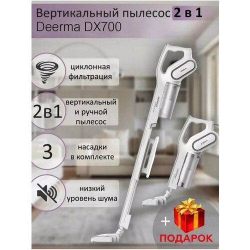 Пылесос вертикальный проводной DX700 550000₽