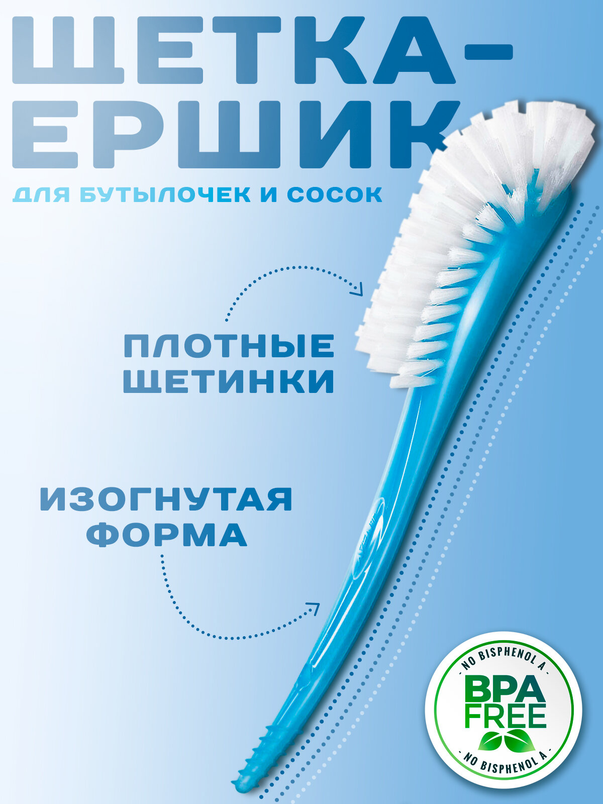 Щетка для бутылочек и сосок Philips Avent SCF145/06