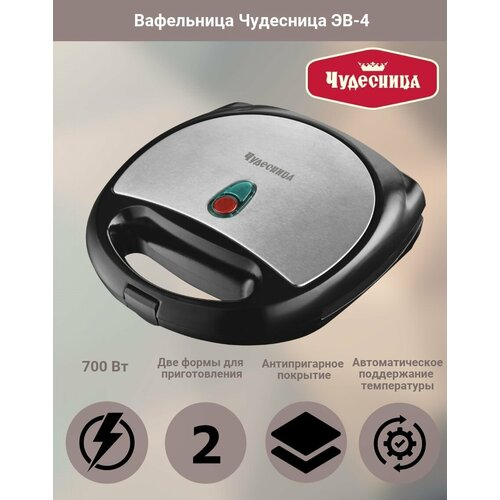 Вафельница электрическая Чудесница ЭВ-4 245900₽