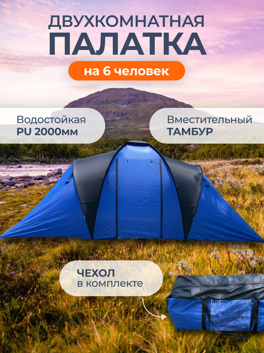 фото Туристическая шестиместная палатка с чехлом (синий)