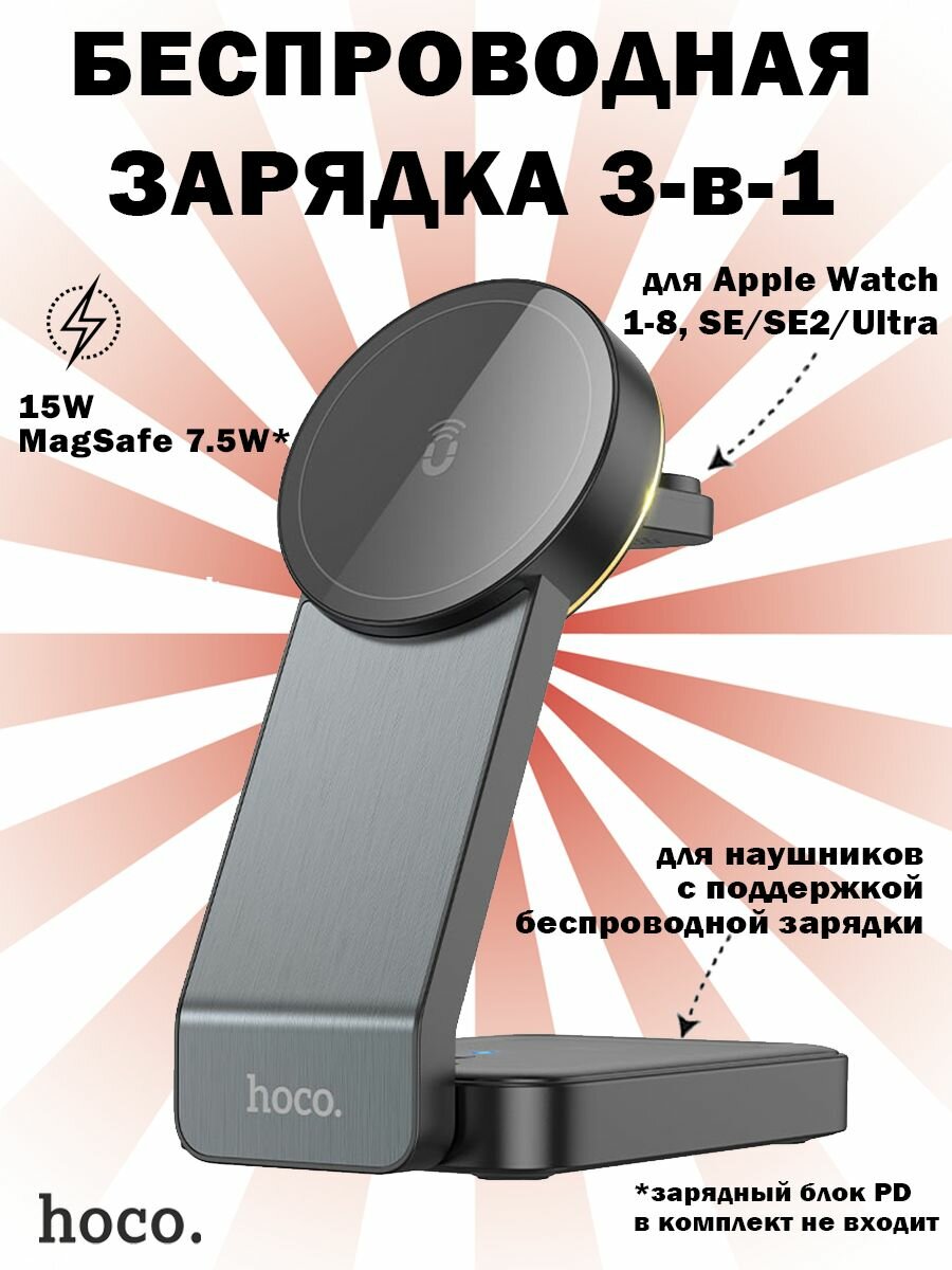 Беспроводное зарядное утройство Hoco CQ3 3-в-1 MagSafe для iPhone, AirPods и iWatch черное