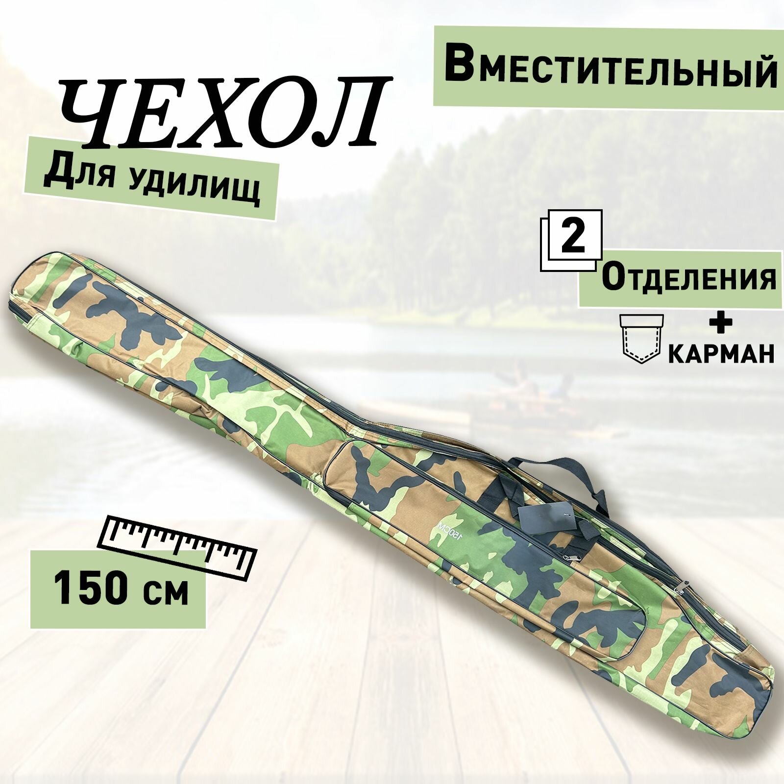фото Ламинированный чехол для удилищ и спиннингов 130 см 2 отделения + карман