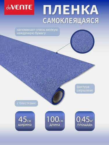 Изображение товара Плёнка самоклеящаяся для декора мебели, кухни. Рулон 45 х 100 см с блёстками плотность PP 100 мкм