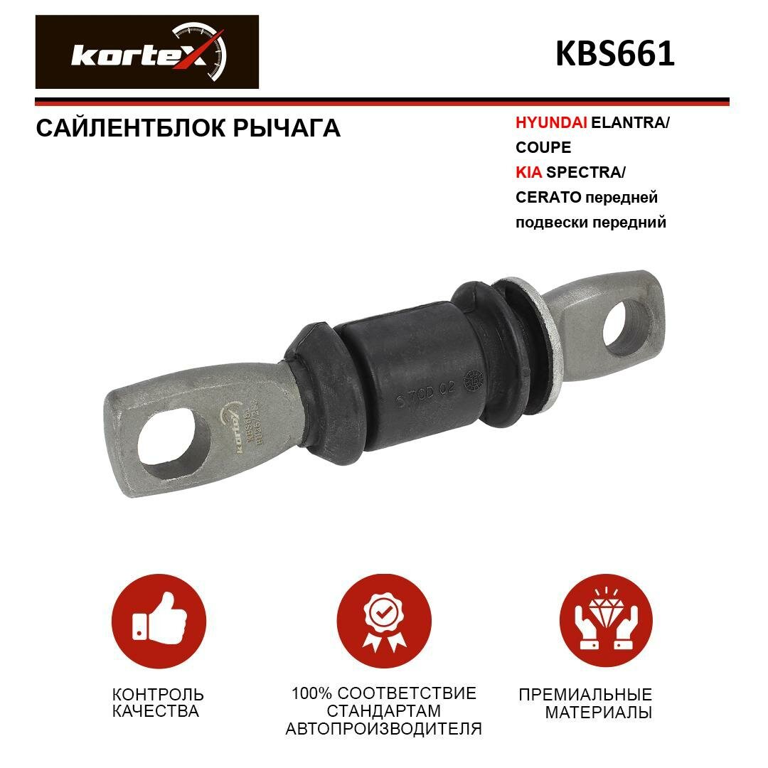 фото Сайлентблок рычага Kortex для HYUNDAI ELANTRA/COUPE KIA SPECTRA/CERATO передней подвески передний
