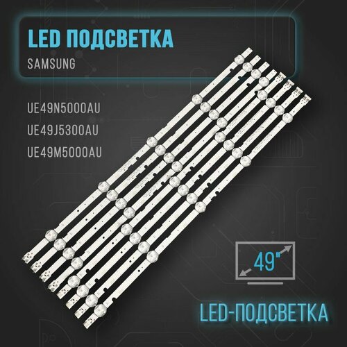 Подсветка Samsung UE49N5000AU UE49J5300AU UE49M5000AU